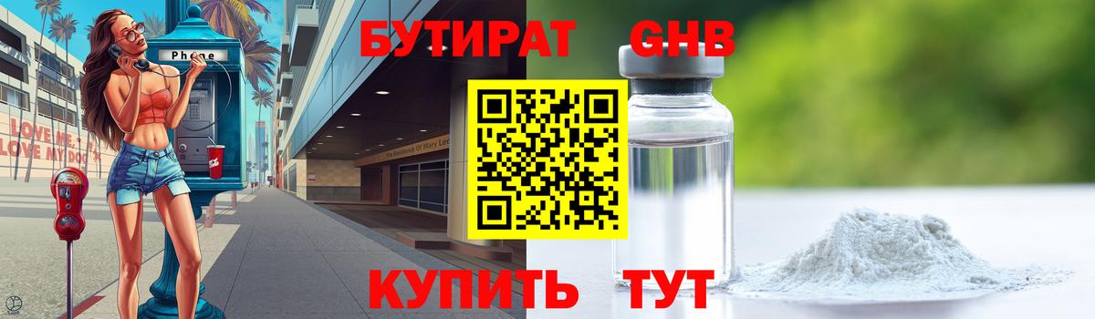 Семёнов  БУТИРАТ GHB  Вход с VPN 