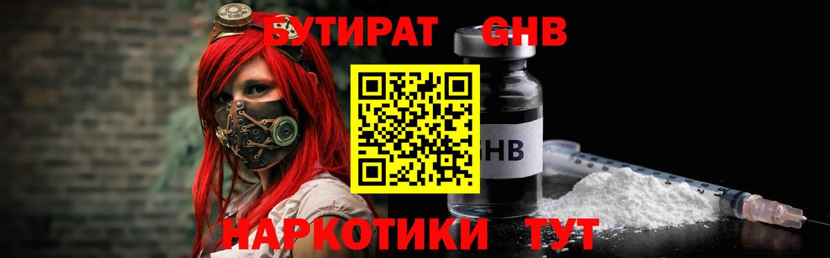 БУТИРАТ Butirat Семёнов