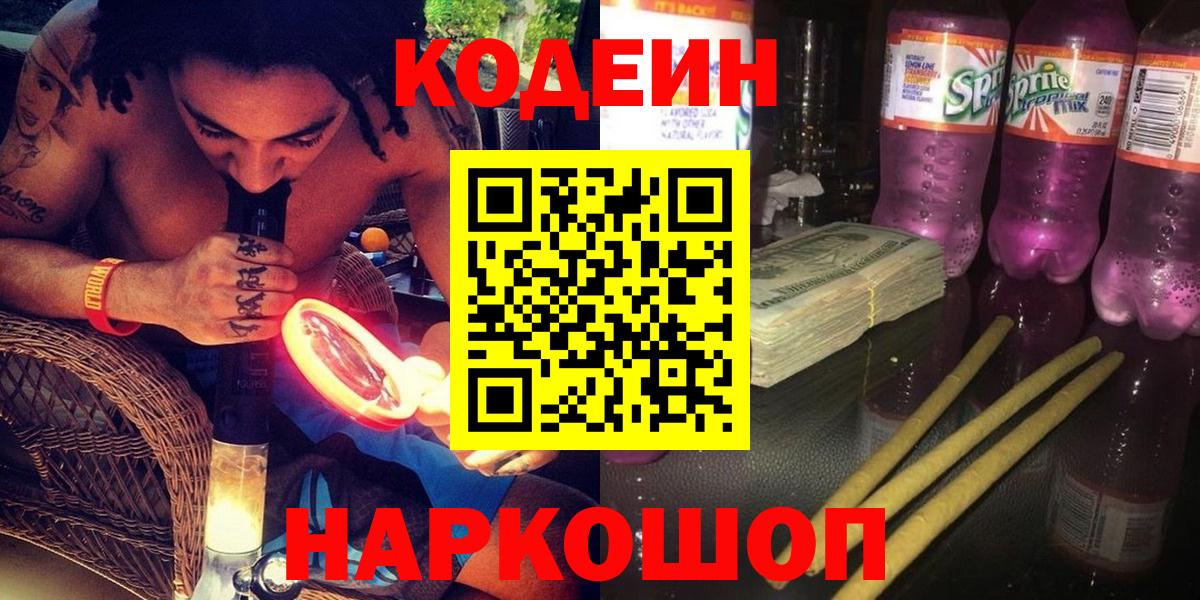 Семёнов  Кодеиновый сироп Lean напиток Lean (лин)  Вход с VPN 