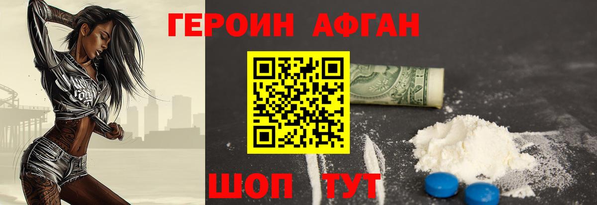 ГЕРОИН афганец  Вход с VPN  Семёнов 